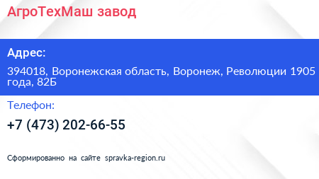 АгроТехМаш завод - визитка