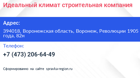 Идеальный климат строительная компания - визитка