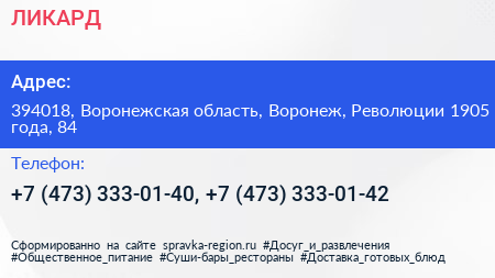 ЛИКАРД - визитка