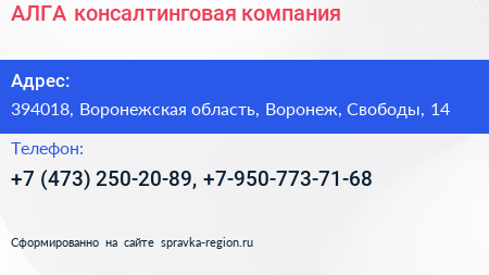 АЛГА консалтинговая компания - визитка