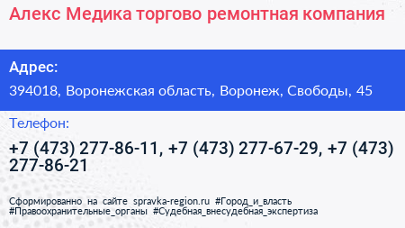 Алекс Медика торгово ремонтная компания - визитка