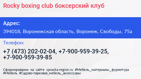 Rocky boxing club боксерский клуб - визитка