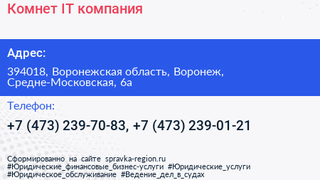 Комнет IT компания - визитка