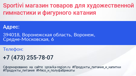 Sportivi магазин товаров для художественной гимнастики и фигурного катания - визитка
