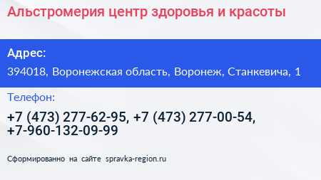 Альстромерия центр здоровья и красоты - визитка