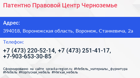 Патентно Правовой Центр Черноземье - визитка