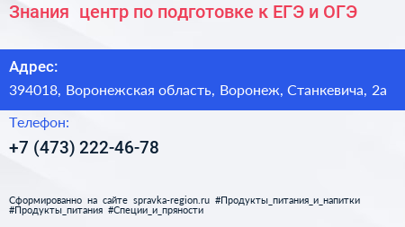 Знания+ центр по подготовке к ЕГЭ и ОГЭ - визитка