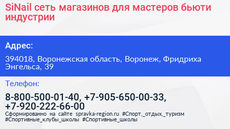 SiNail сеть магазинов для мастеров бьюти индустрии - визитка