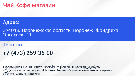 Чай Кофе магазин - визитка