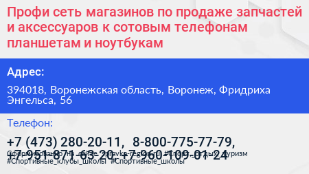Профи сеть магазинов по продаже запчастей и аксессуаров к сотовым телефонам планшетам и ноутбукам - визитка