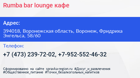 Rumba bar lounge кафе - визитка
