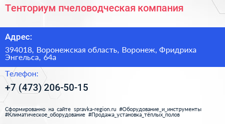 Тенториум пчеловодческая компания - визитка