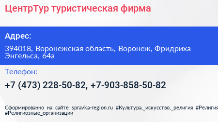 ЦентрТур туристическая фирма - визитка