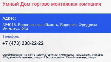 Умный Дом торгово монтажная компания - визитка