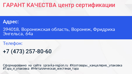 ГАРАНТ КАЧЕСТВА центр сертификации - визитка