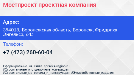 Мостпроект проектная компания - визитка