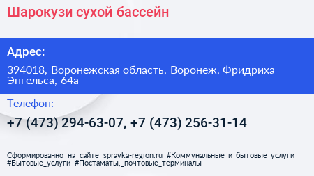 Шарокузи сухой бассейн - визитка