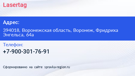 Lasertag - визитка