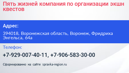 Пять жизней компания по организации экшн квестов - визитка