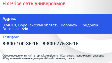 Fix Price сеть универсамов - визитка