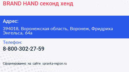 BRAND HAND секонд хенд - визитка