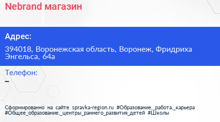 Nebrand магазин - визитка