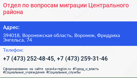 Отдел по вопросам миграции Центрального района - визитка
