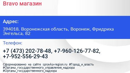 Bravo магазин - визитка
