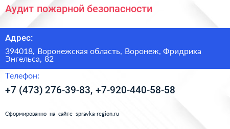 Аудит пожарной безопасности - визитка