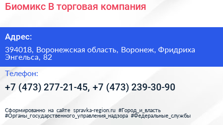 Биомикс В торговая компания - визитка
