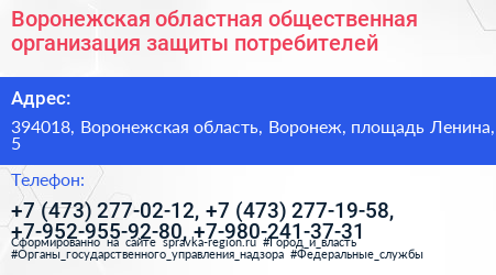 Воронежская областная общественная организация защиты потребителей - визитка