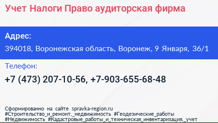 Учет Налоги Право аудиторская фирма - визитка