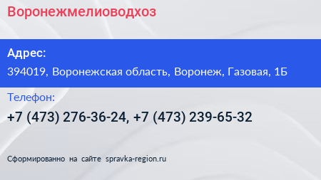 Воронежмелиоводхоз - визитка