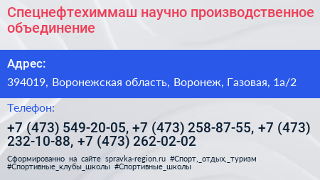 Спецнефтехиммаш научно производственное объединение - визитка