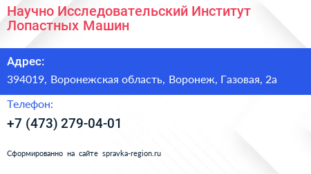 Научно Исследовательский Институт Лопастных Машин - визитка