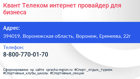 Квант Телеком интернет провайдер для бизнеса - визитка
