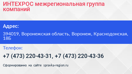 ИНТЕХРОС межрегиональная группа компаний - визитка