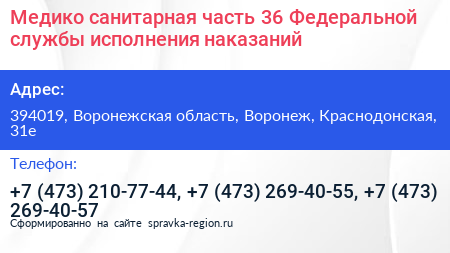 Медико санитарная часть 36 Федеральной службы исполнения наказаний - визитка