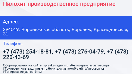 Пилохит производственное предприятие - визитка
