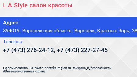 L A Style салон красоты - визитка