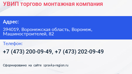 УВИП торгово монтажная компания - визитка