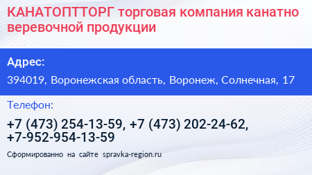 КАНАТОПТТОРГ торговая компания канатно веревочной продукции - визитка