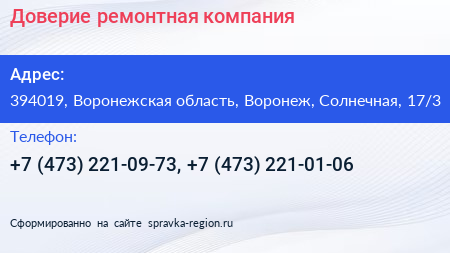 Доверие ремонтная компания - визитка