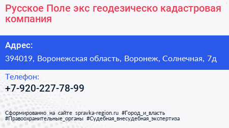 Русское Поле экс геодезическо кадастровая компания - визитка