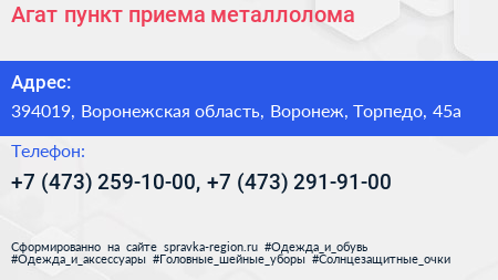 Агат пункт приема металлолома - визитка