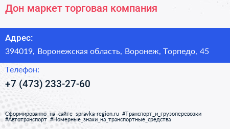Дон маркет торговая компания - визитка