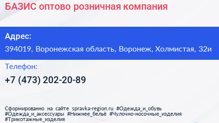 БАЗИС оптово розничная компания - визитка