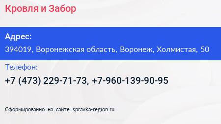 Кровля и Забор - визитка