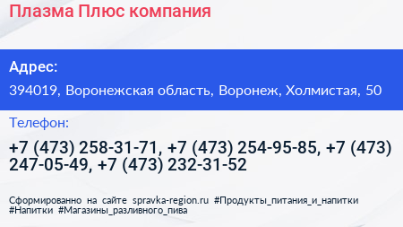 Плазма Плюс компания - визитка