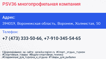 PSV36 многопрофильная компания - визитка